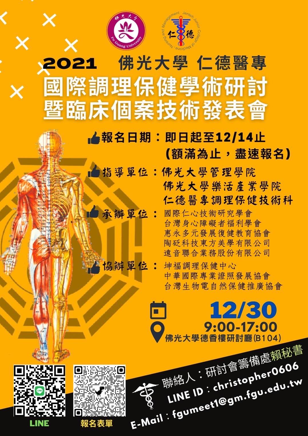 1230研討會海報