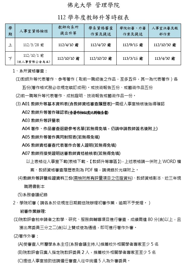 管院112學年度教師升等時程表