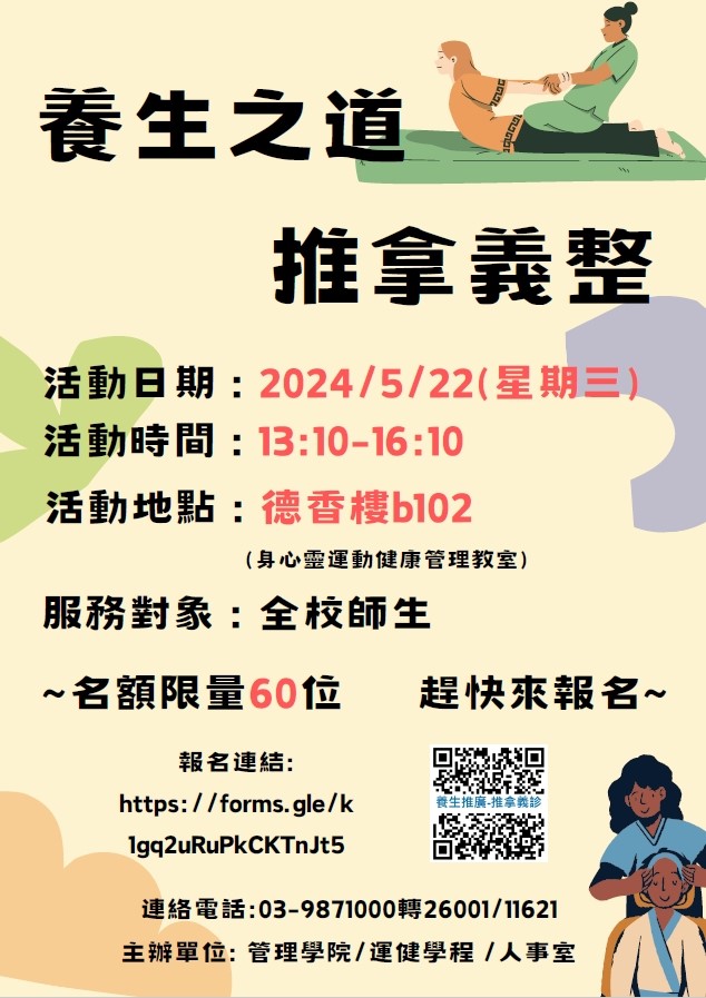 0522养生推广-推拿义整