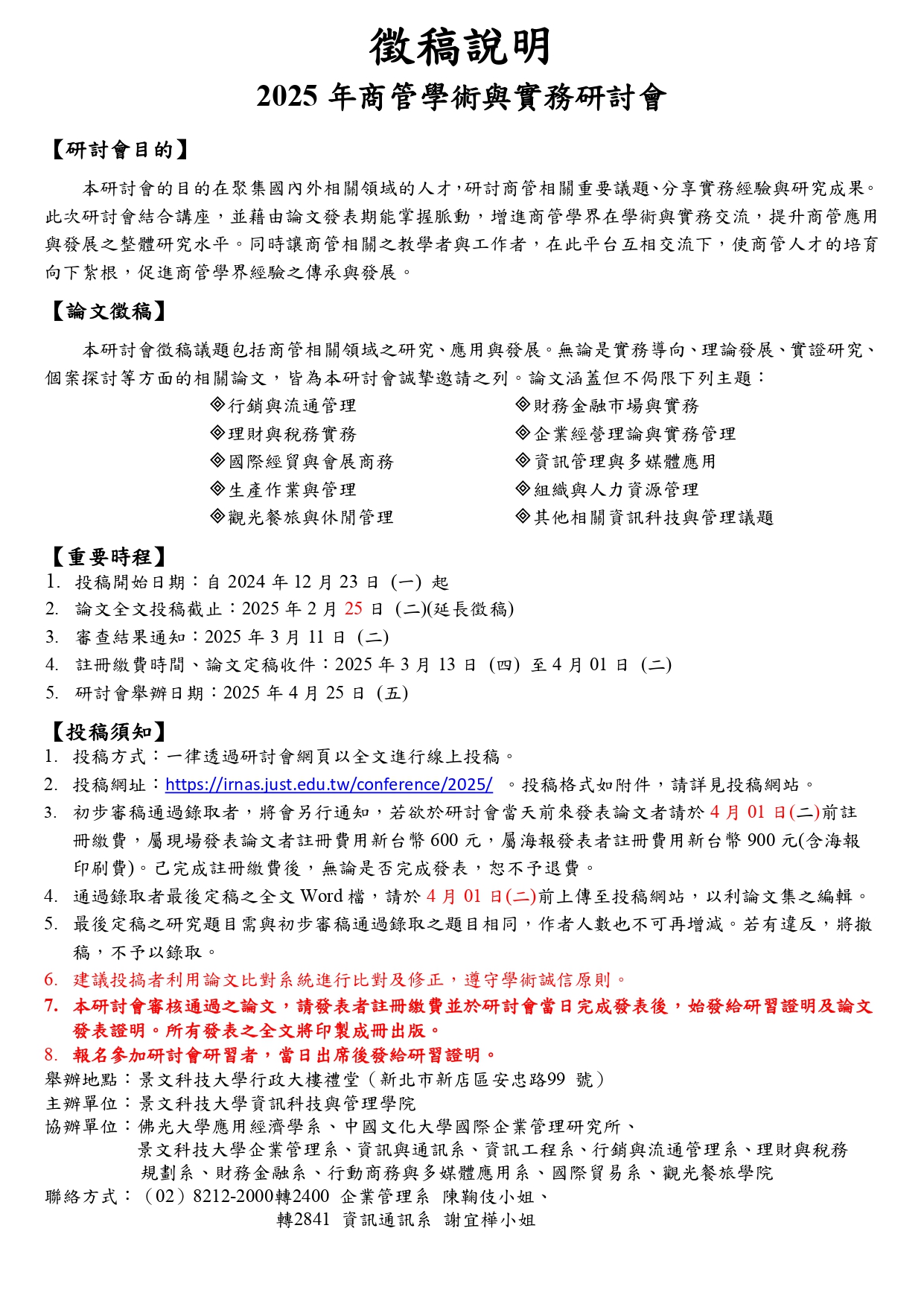 2025年商管學術與實務研討會_page-0001